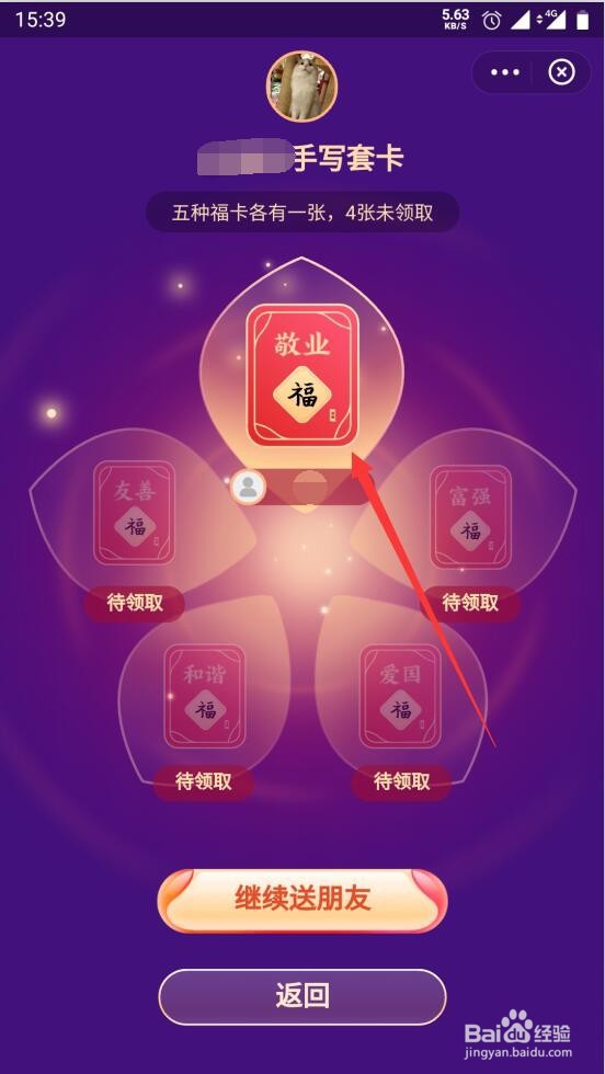 2021年支付宝集五福如何发送整套福卡