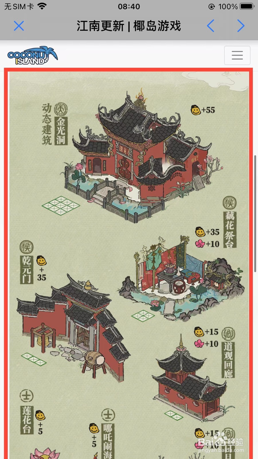 江南百景图封神画池有哪些建筑