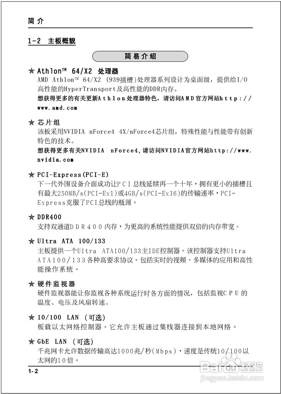 磐正EP-9NPAJ-3型主板说明书:[1]