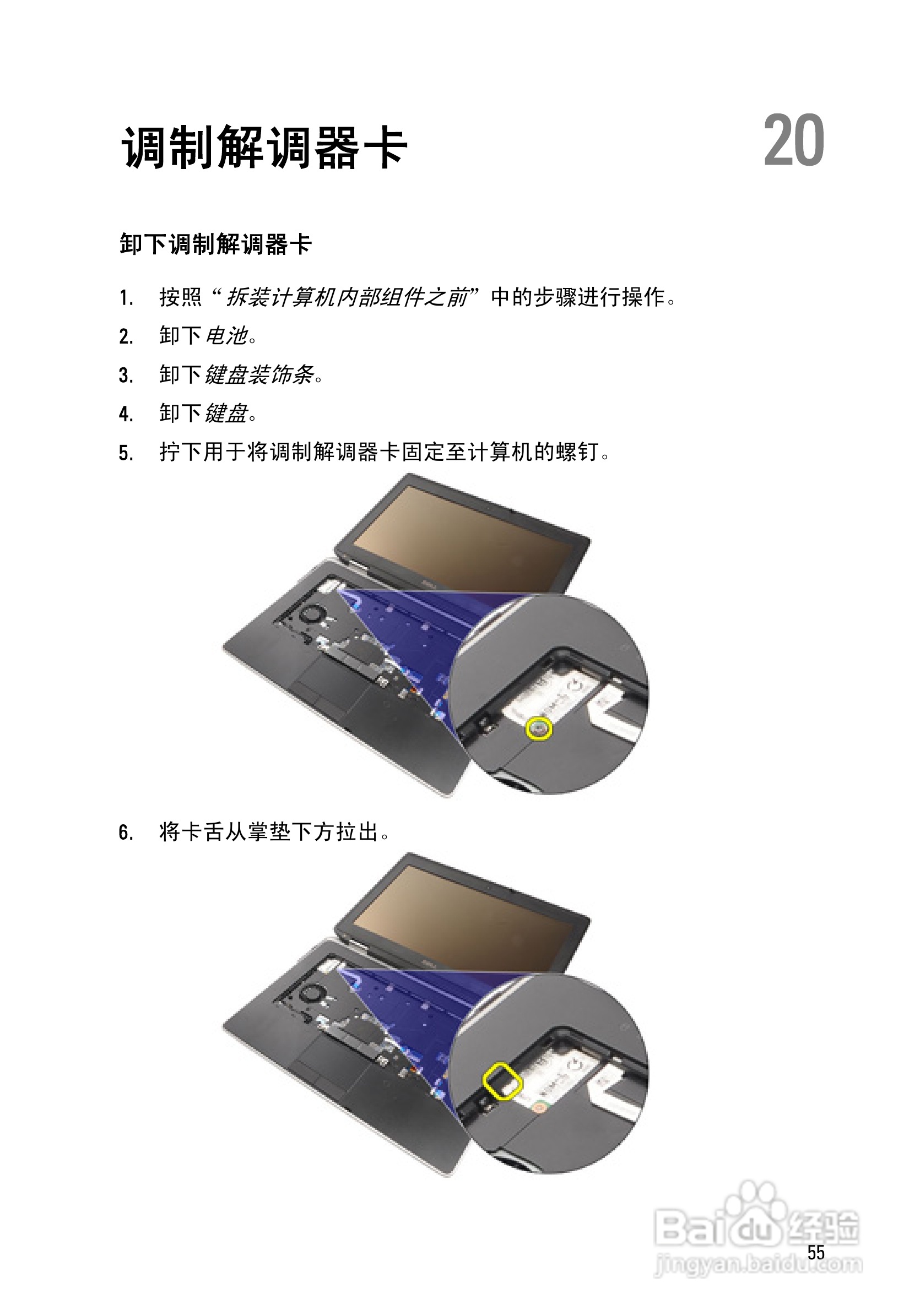戴尔DELL E6420 ATG笔记本电脑使用说明书:[6]