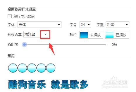 酷狗音乐播放器如何设置桌面歌词的颜色