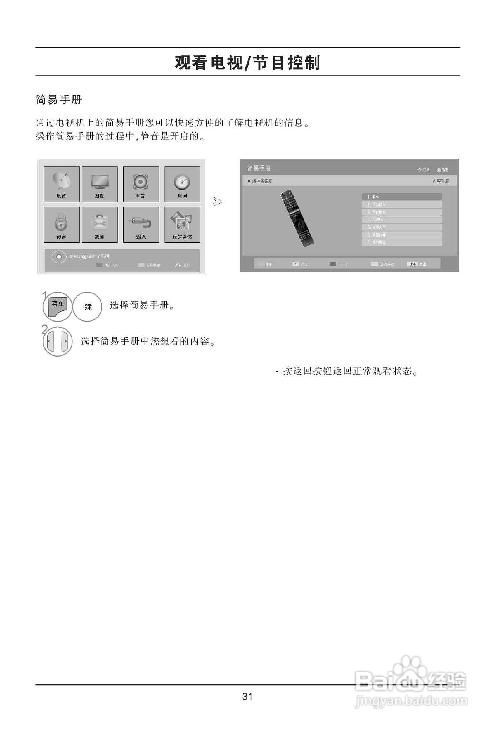 LG 47LE5300-CA液晶显示器使用说明书:[4]