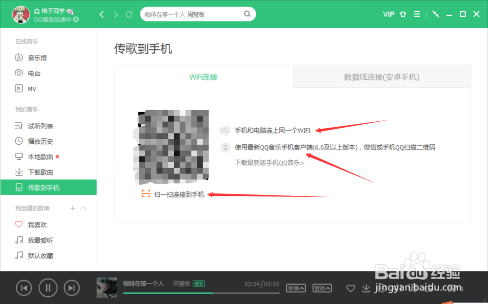 电脑版QQ音乐如何传歌到手机