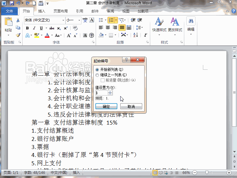 Word2010如何设置多位数字编号