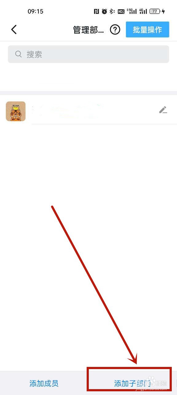 钉钉怎么添加部门