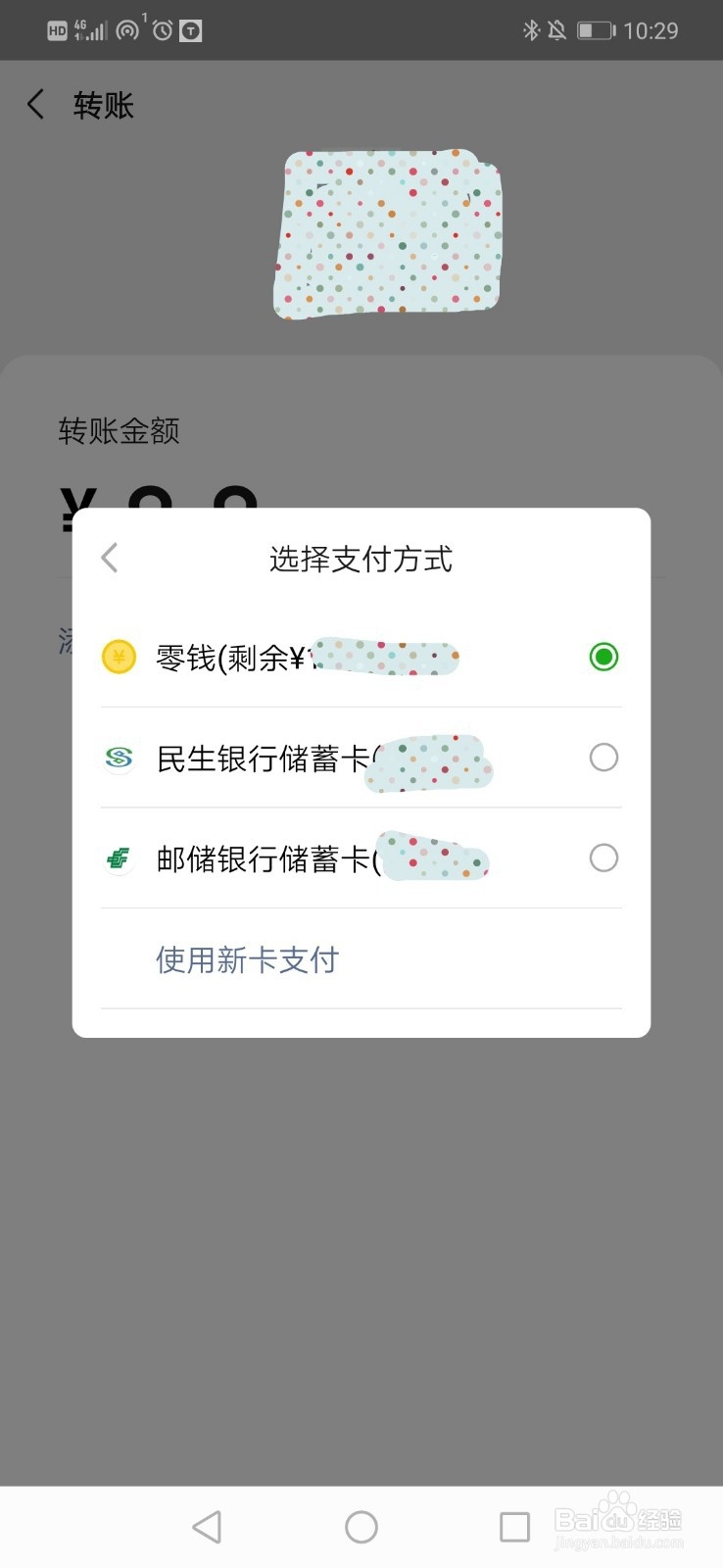 微信零钱怎么注册不用银行卡
