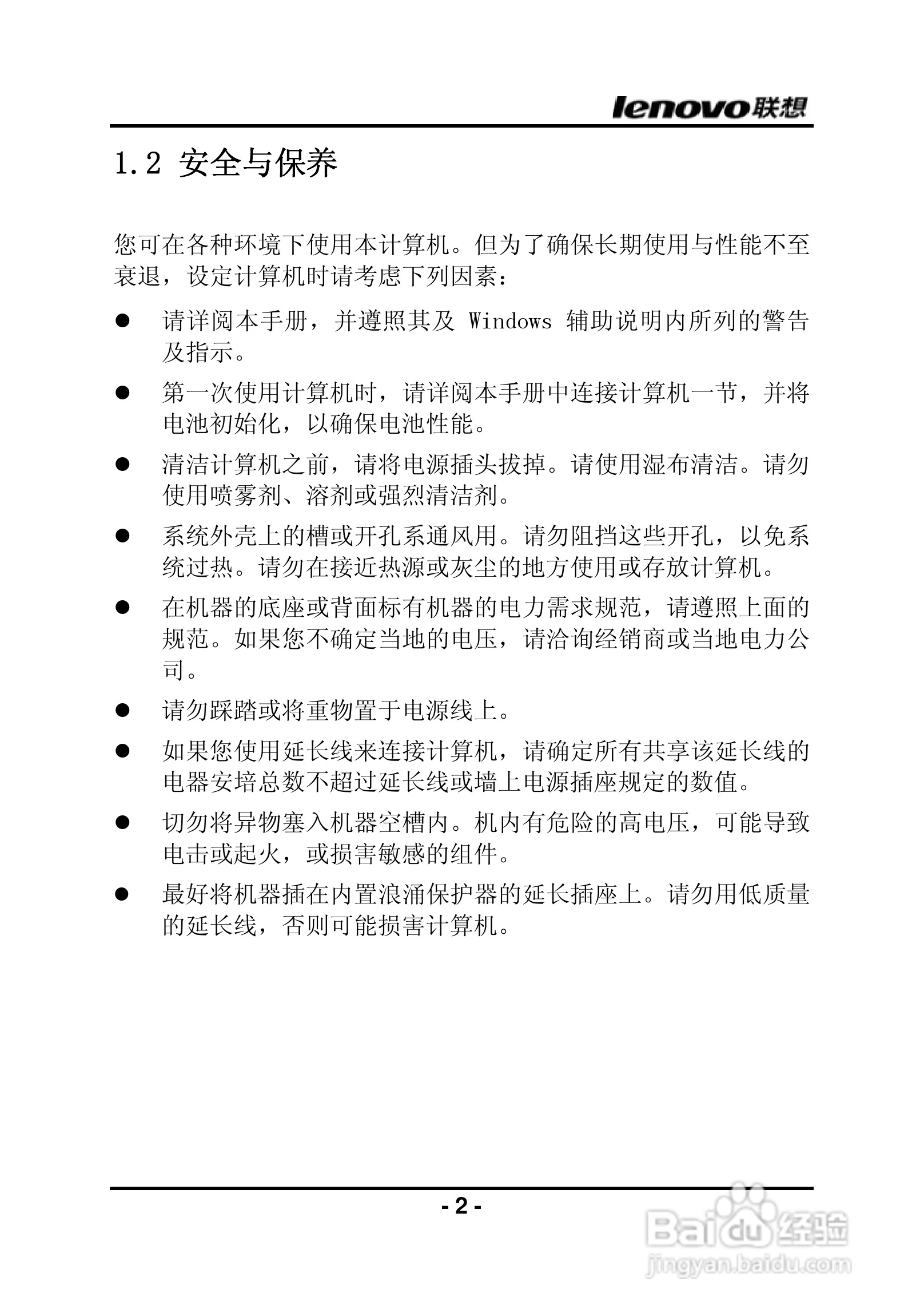 联想昭阳R840笔记本电脑使用说明书:[1]