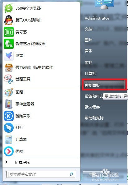 win7两台电脑如何共享文件