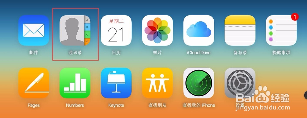 苹果手机通讯录怎么批量删除