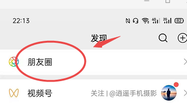 如何查找微信朋友圈