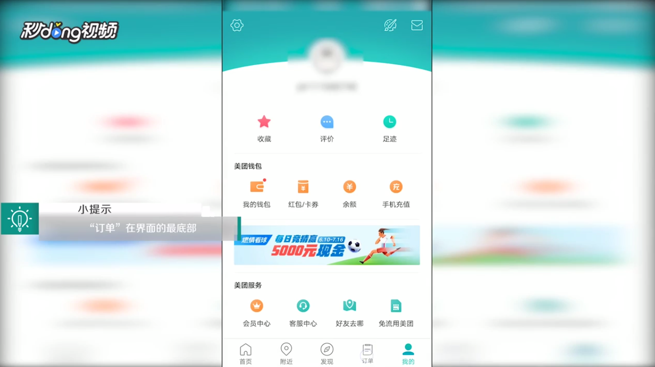 怎么删除美团订单