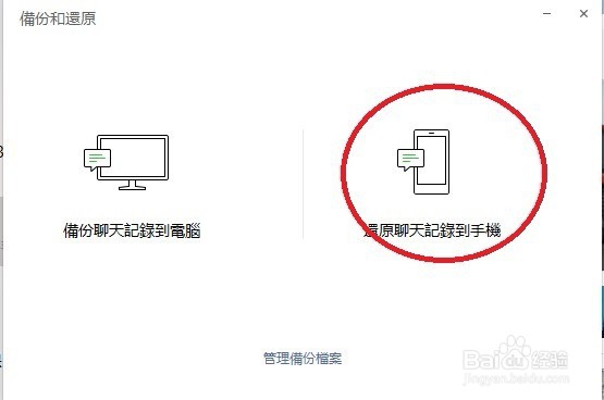 如何把电脑的微信聊天记录备份到手机微信