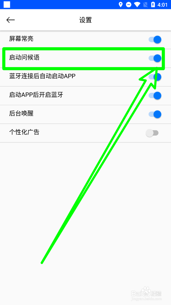 小云助手怎么关闭启动问候语