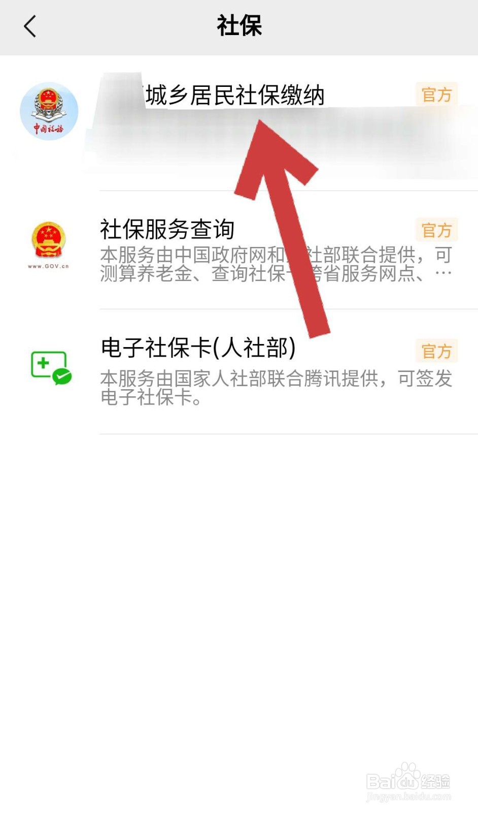 微信中如何缴纳城乡居民医疗保险