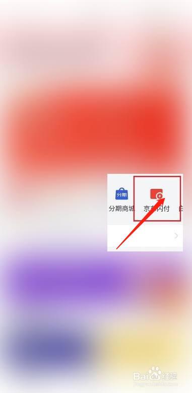 京东闪付如何开通