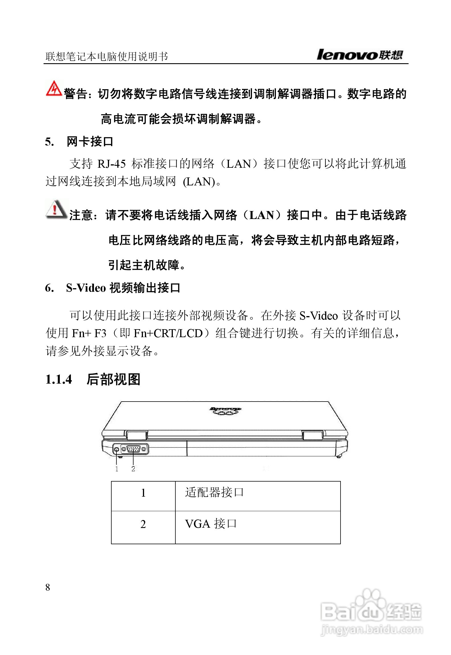 联想E390A笔记本电脑使用说明书:[1]