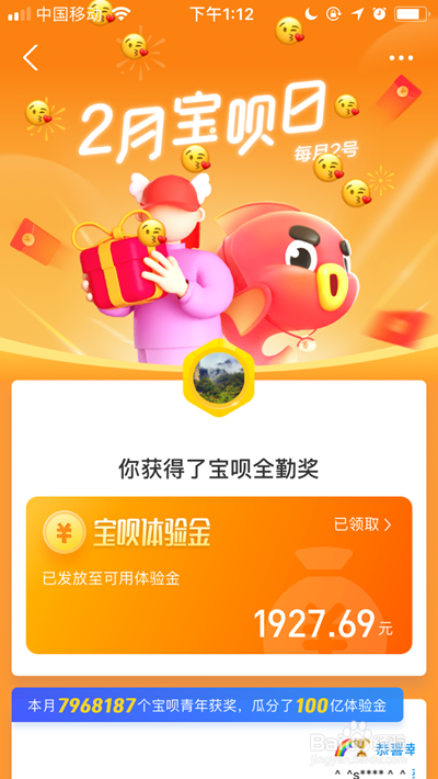 宝呗全勤奖体验金怎么用