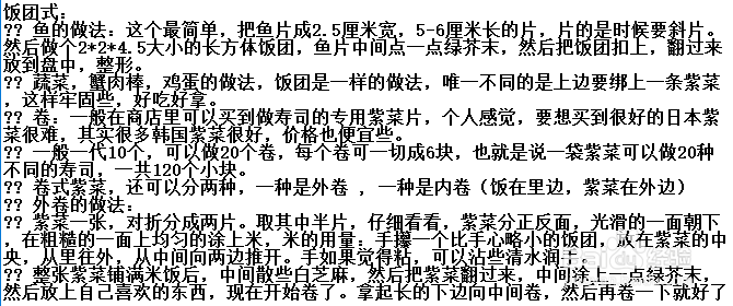 想要开家寿司店应该哪些准备?