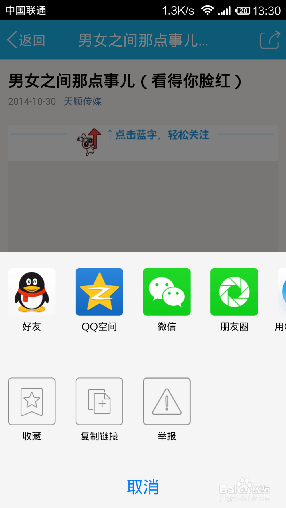微信日志分享到QQ空间如何操作