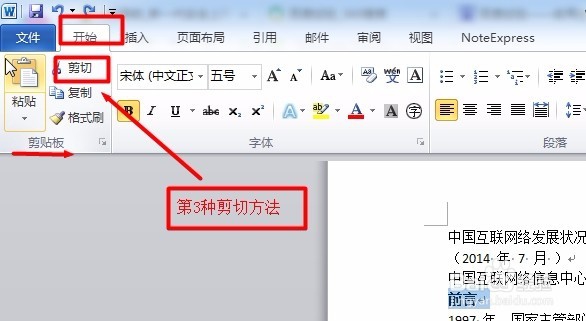 Word文档中的复制与粘贴