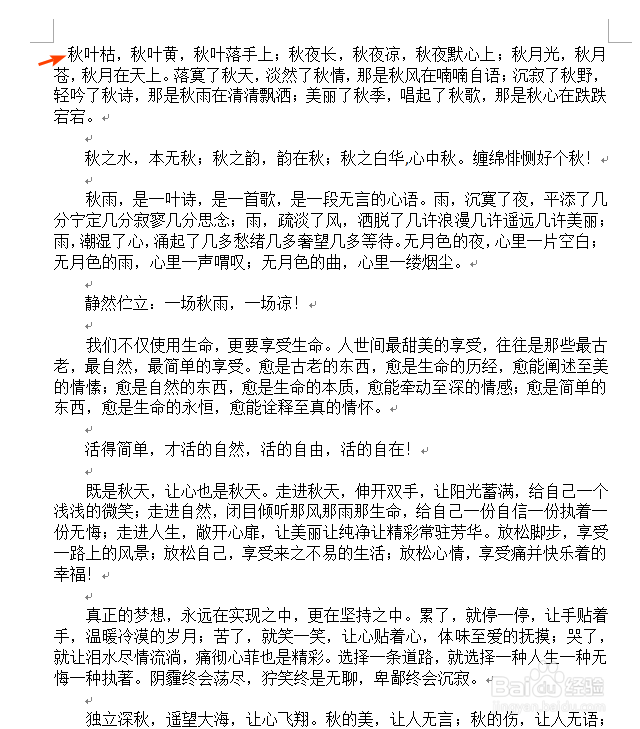 在Word中如何快速选取文章内容