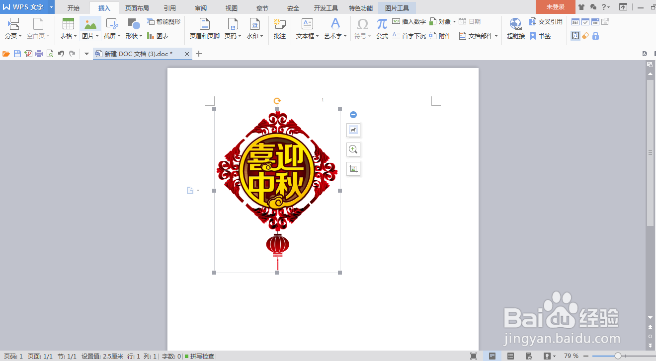wps文档怎么插入在线图片