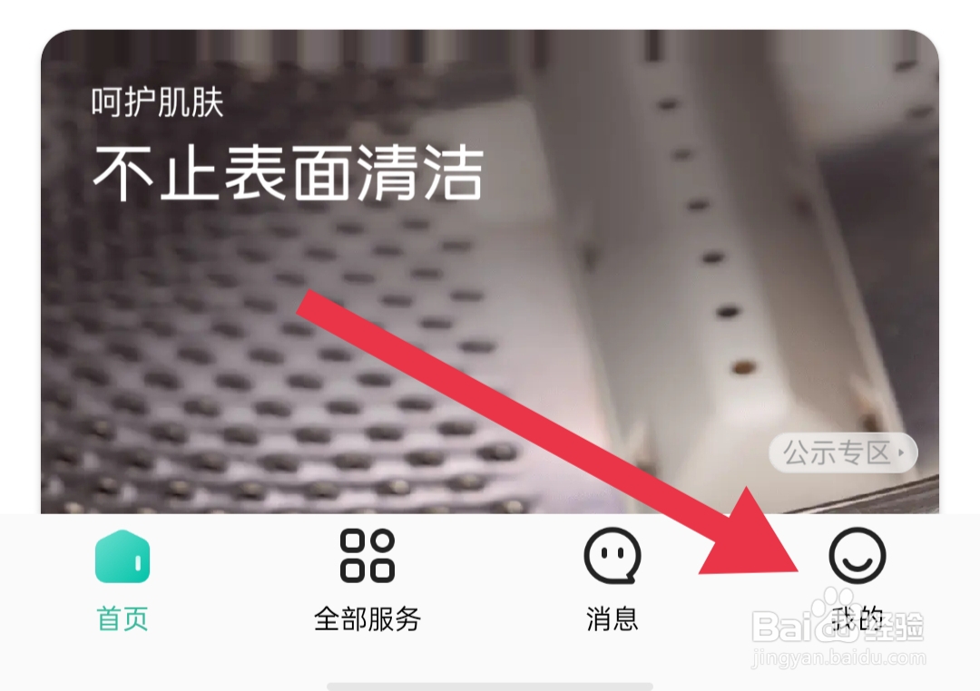如何开启58到家接收个性化推荐设置