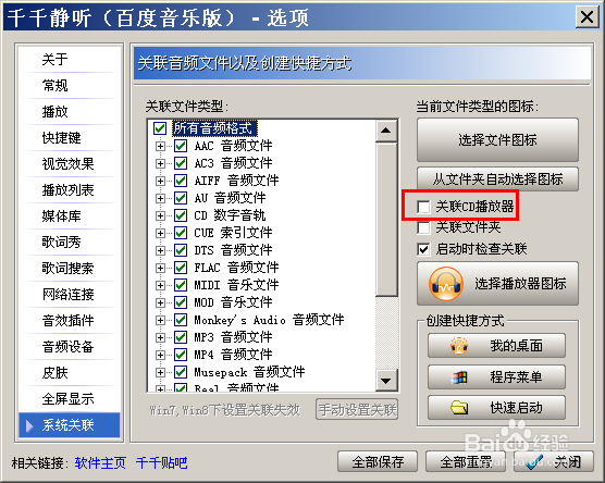 如何使用千千静听来打开音乐文件