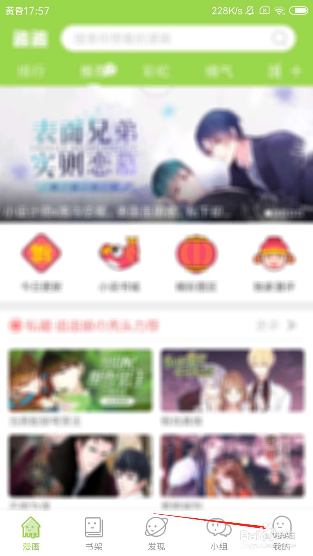 追追漫画怎么开启系统通知