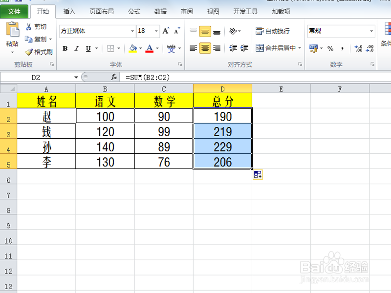 Excel中如何进行求和计算