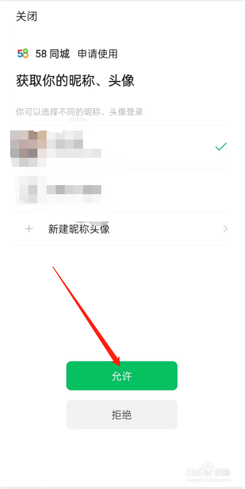 58同城怎么绑定微信