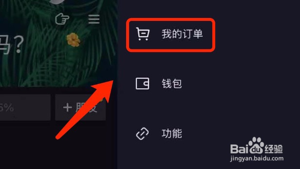 抖音如何新建收货地址