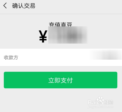 boss直聘直豆怎么充值