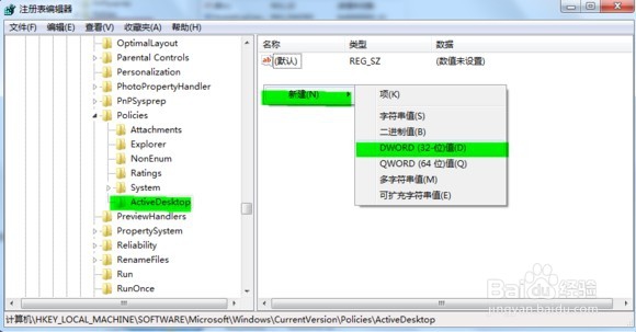 Win7改桌面背景