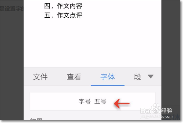 怎么用手机WPS设置仿宋字体