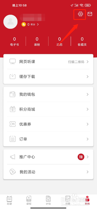 半月谈怎么清除缓存