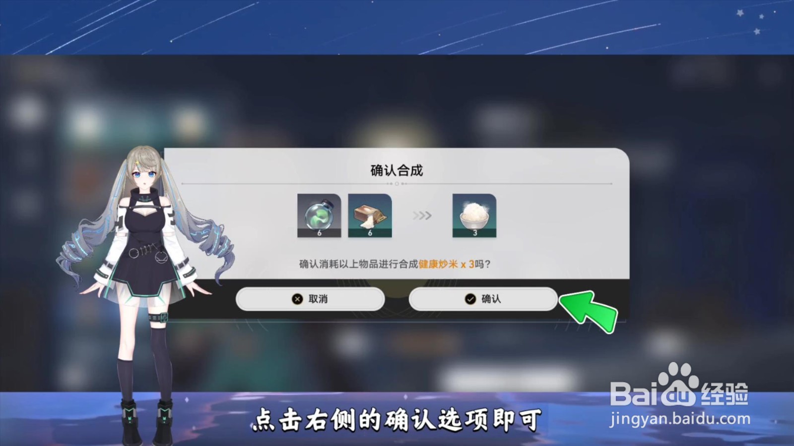 崩坏星穹铁道怎么合成消耗品