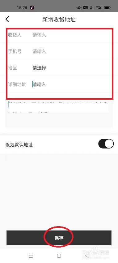 怎么在共享货源新增收货地址