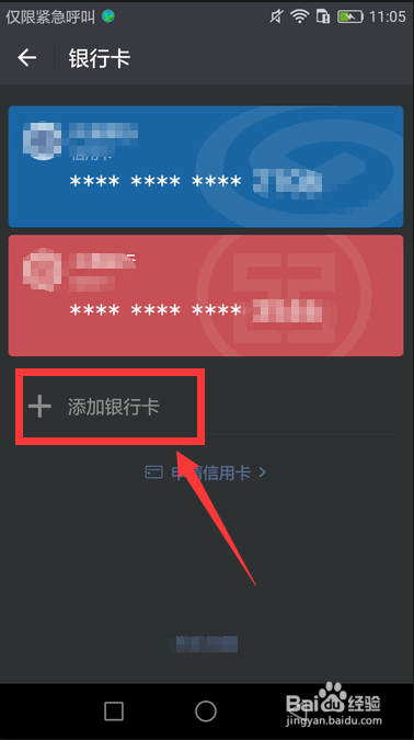 手机微信怎么绑定银行卡/添加银行卡