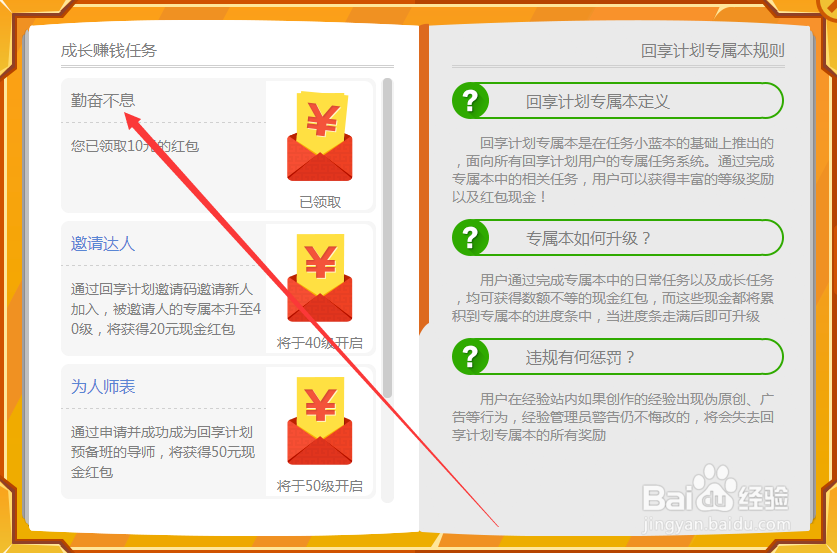 怎样让经验回享本等级加速