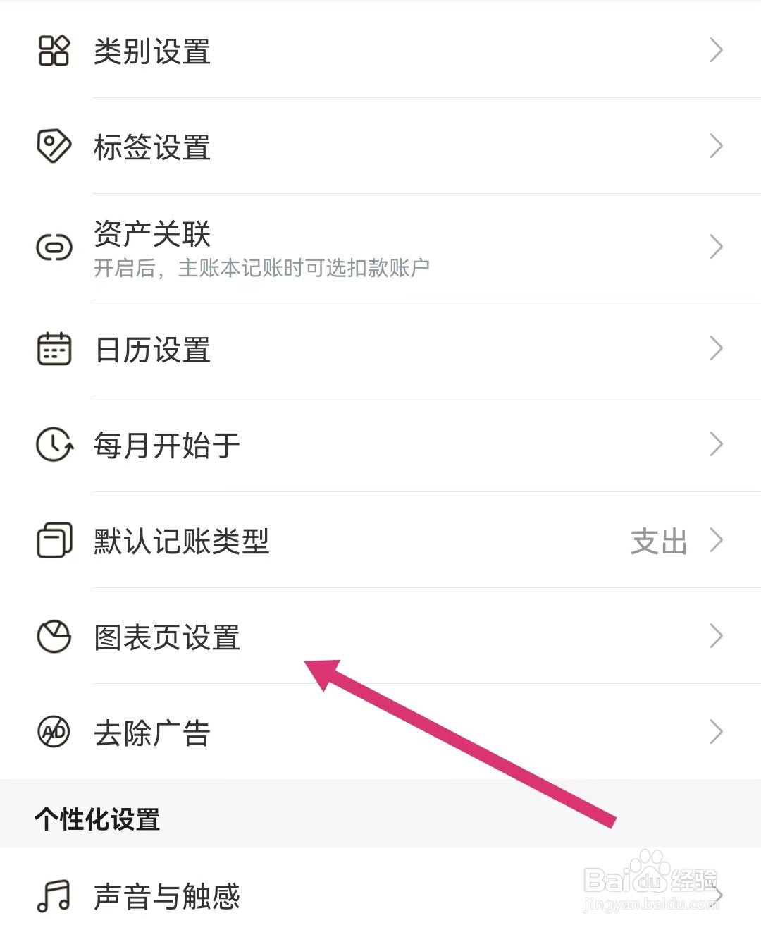 鲨鱼记账如何设置默认收支周期