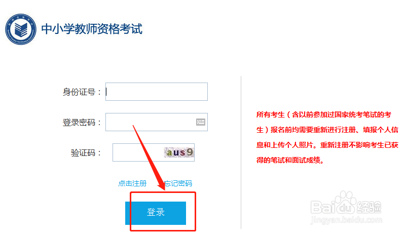 2021年教资怎么报名？