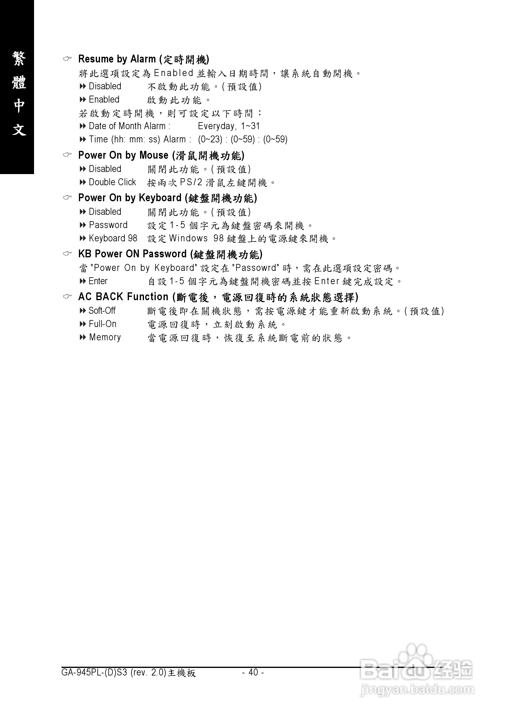 技嘉GA-945PL-DS3 (rev. 2.0)型主板说明书:[4]