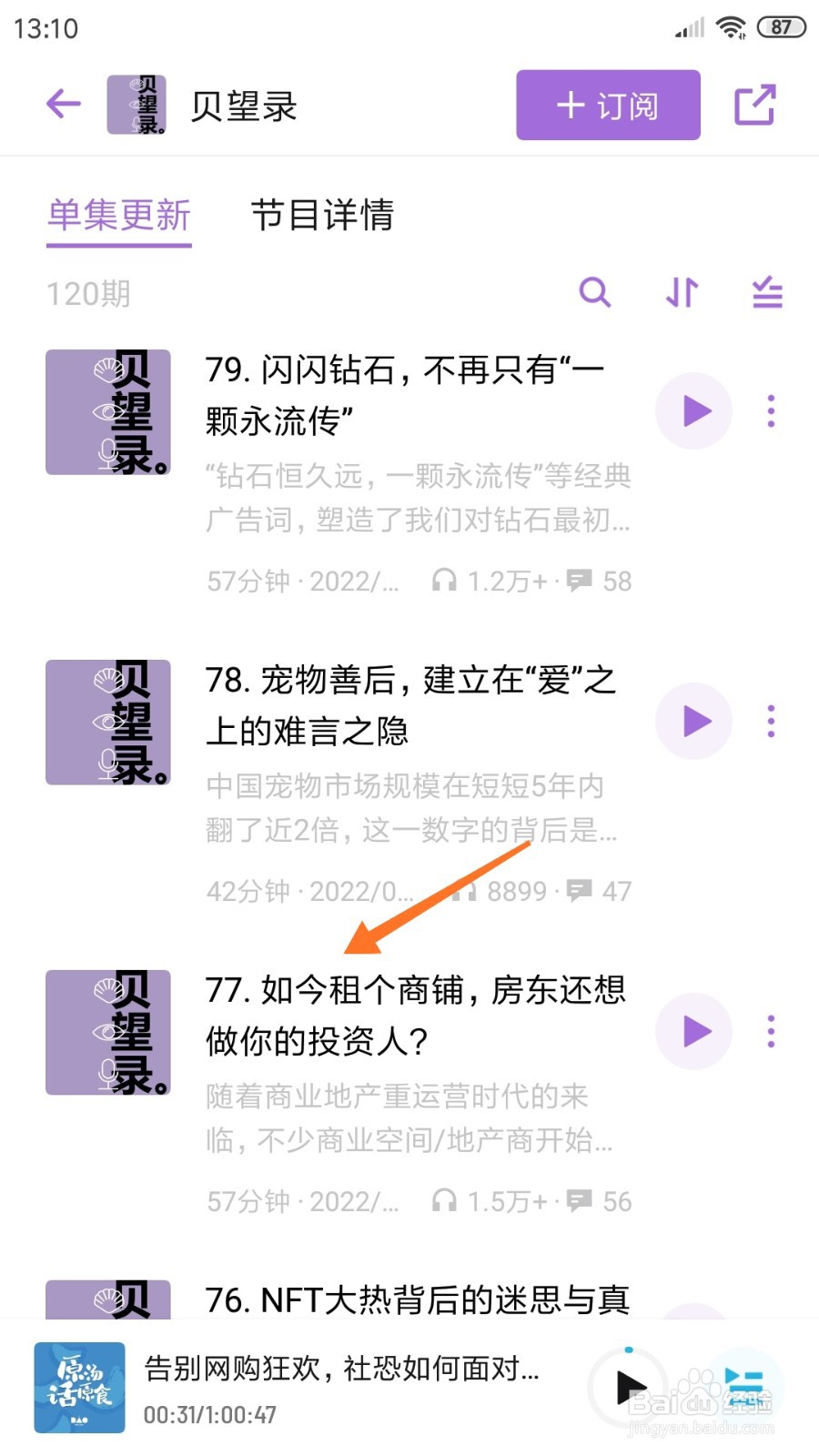 小宇宙中怎么查看如今租个商铺