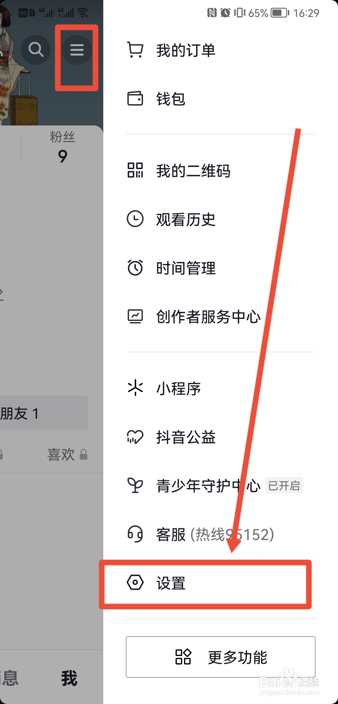 抖音怎么关闭保存登录信息