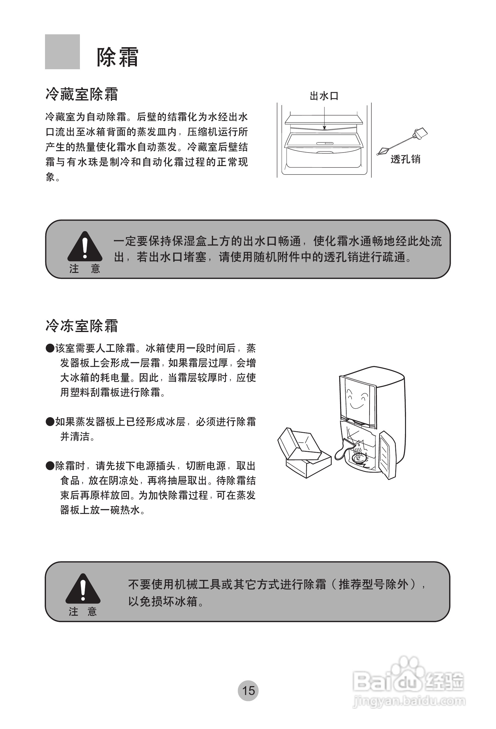 海尔冰箱BCD-172KA型说明书:[2]