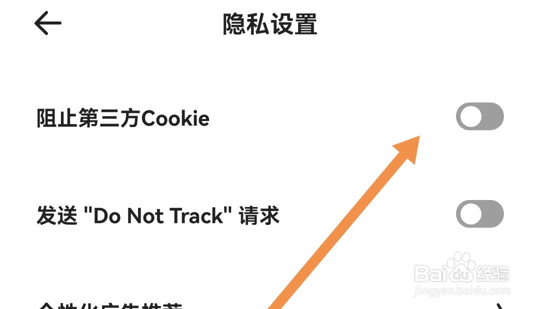 夸克软件怎样关闭隐私设置里阻止第三方Cookie