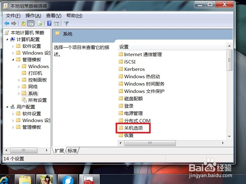 电脑win7系统不能正常关机怎么办