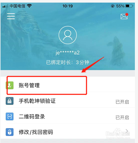 光宇游戏app如何查看手机号已绑定的账号有哪些