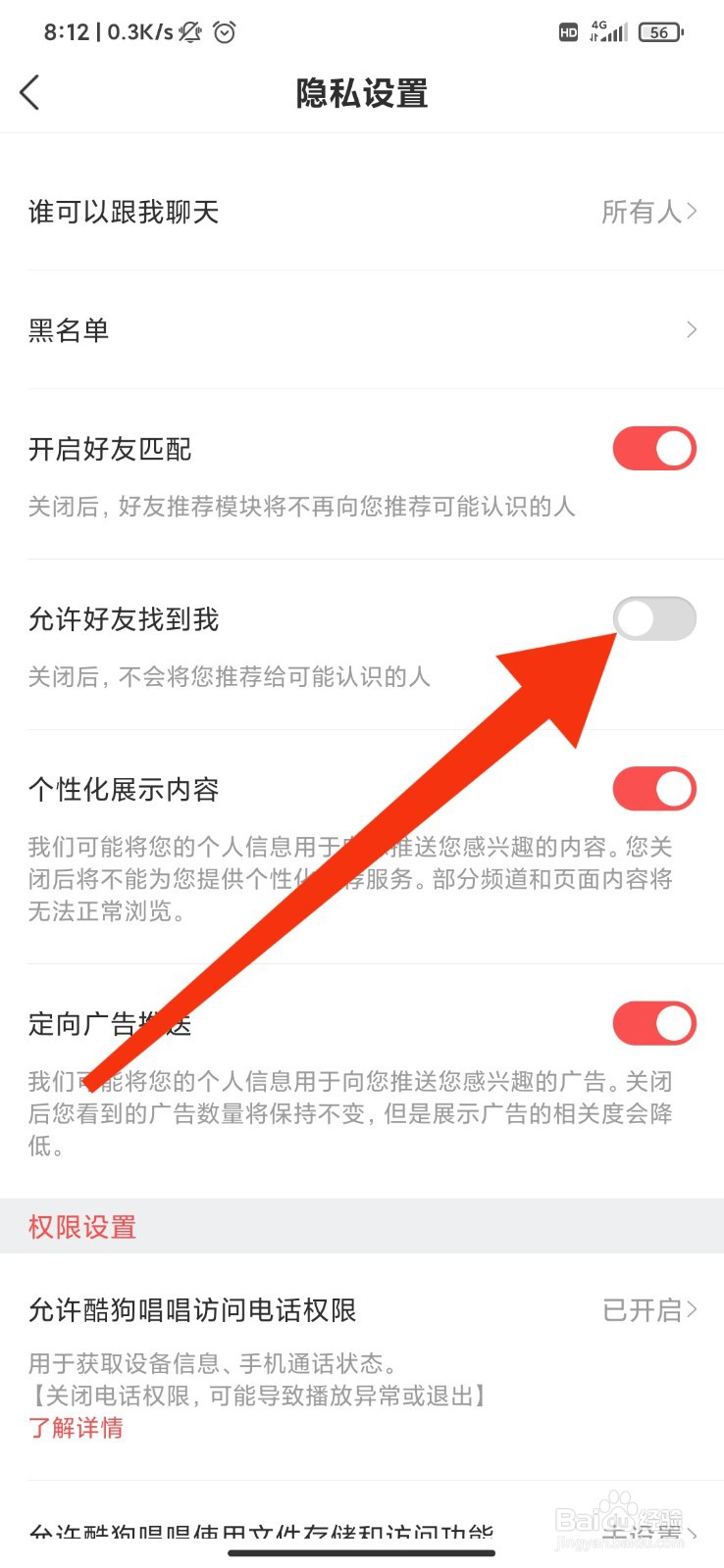 酷狗唱唱怎么设置不允许好友找到我